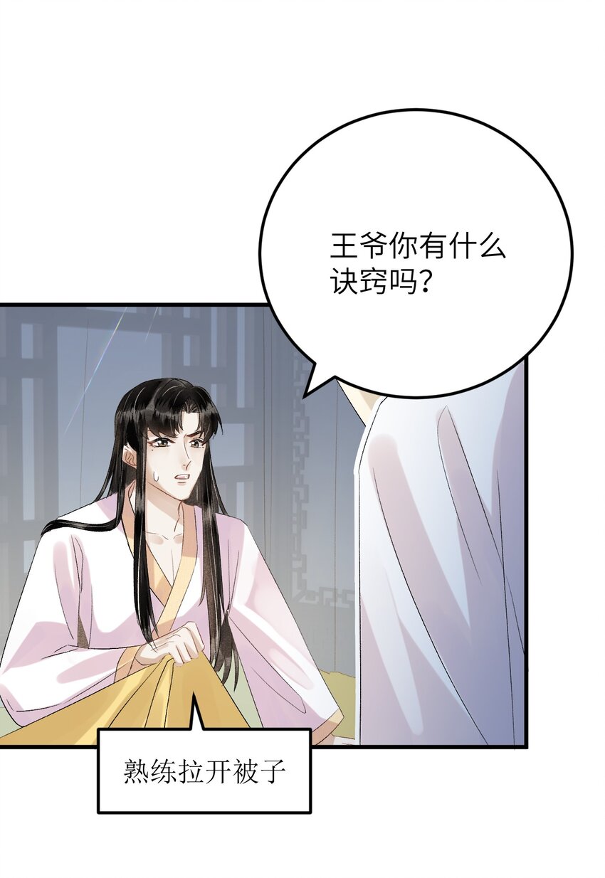 028 爱上晏王的理由21