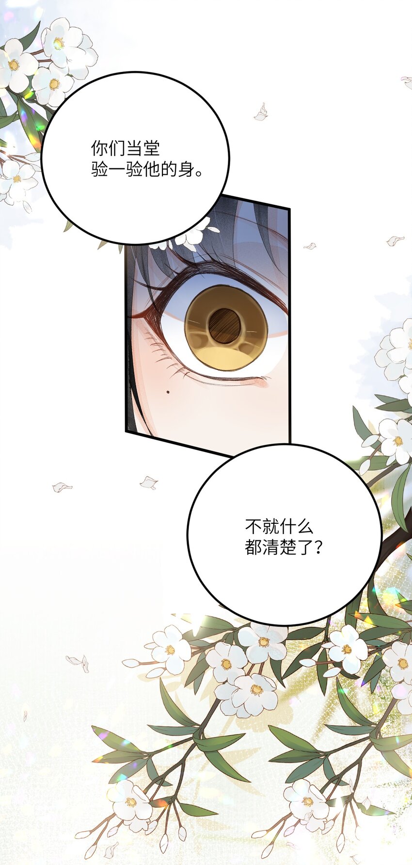 044 忽如其来的掉马危机31