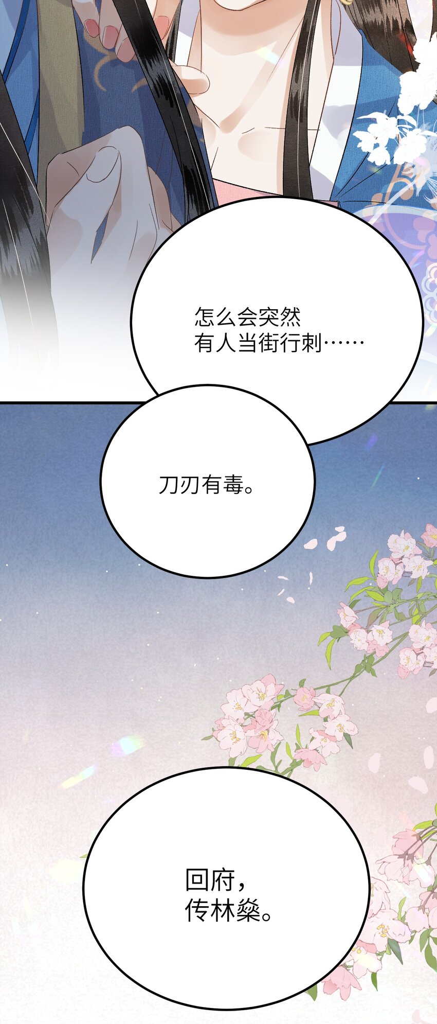031 王妃是个高危职业28