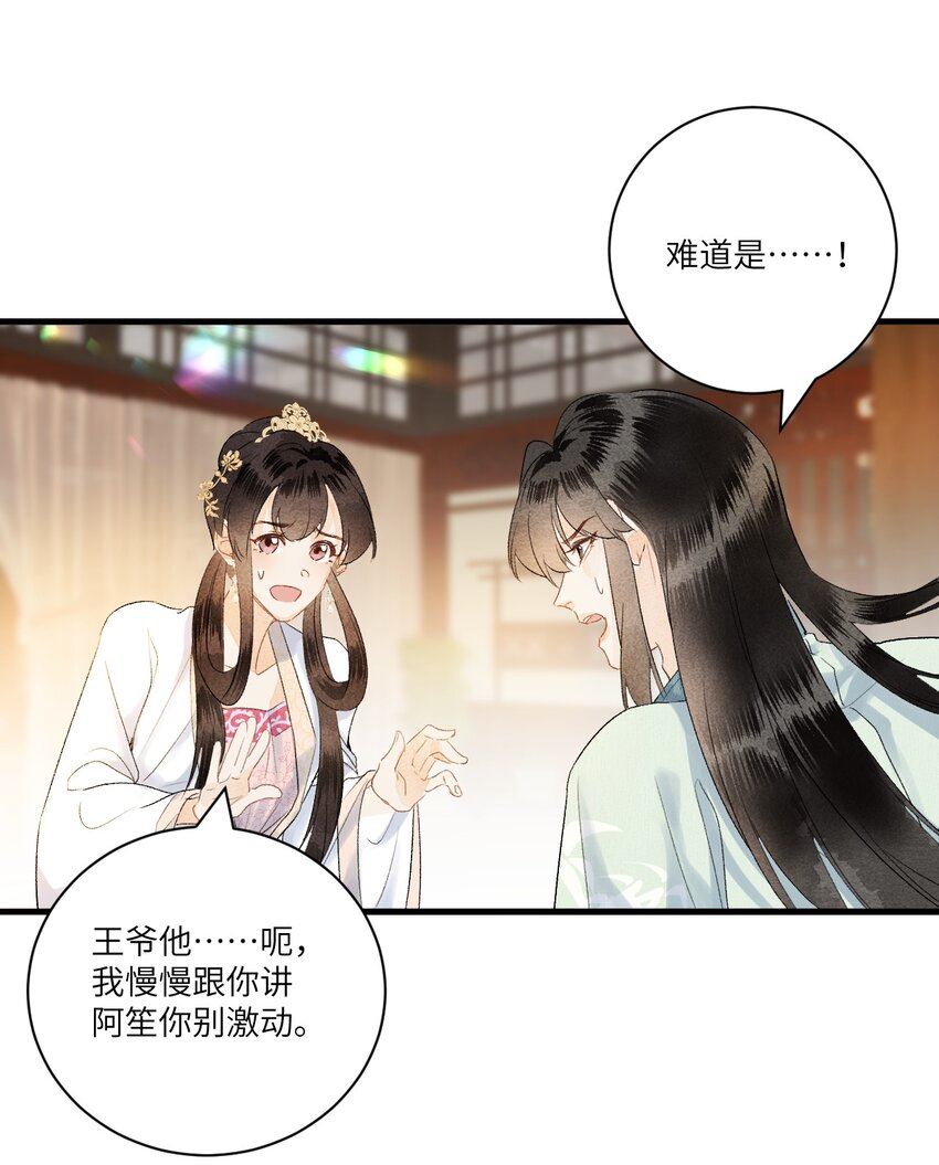 056 我心与君同19