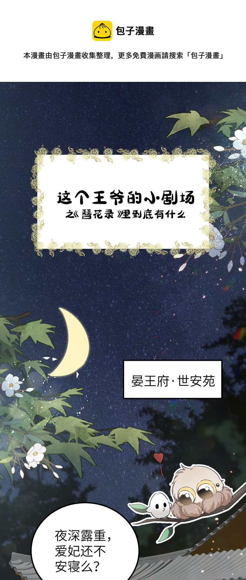 小剧场 簪花录里到底有什么0