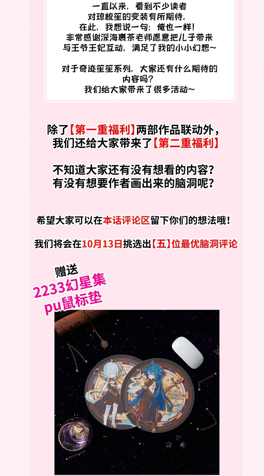 联动番外 现代特别篇40