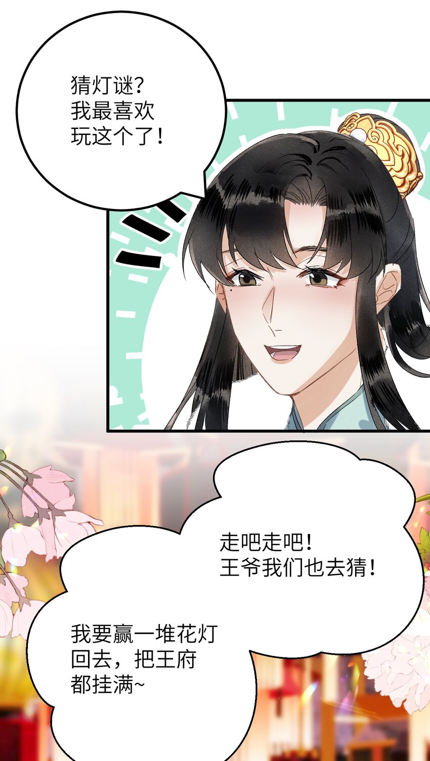番外 元宵节番外5