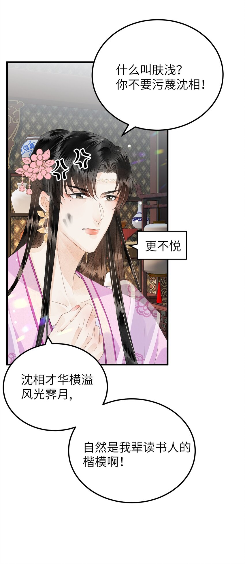 024 王妃，注意谨守男德18