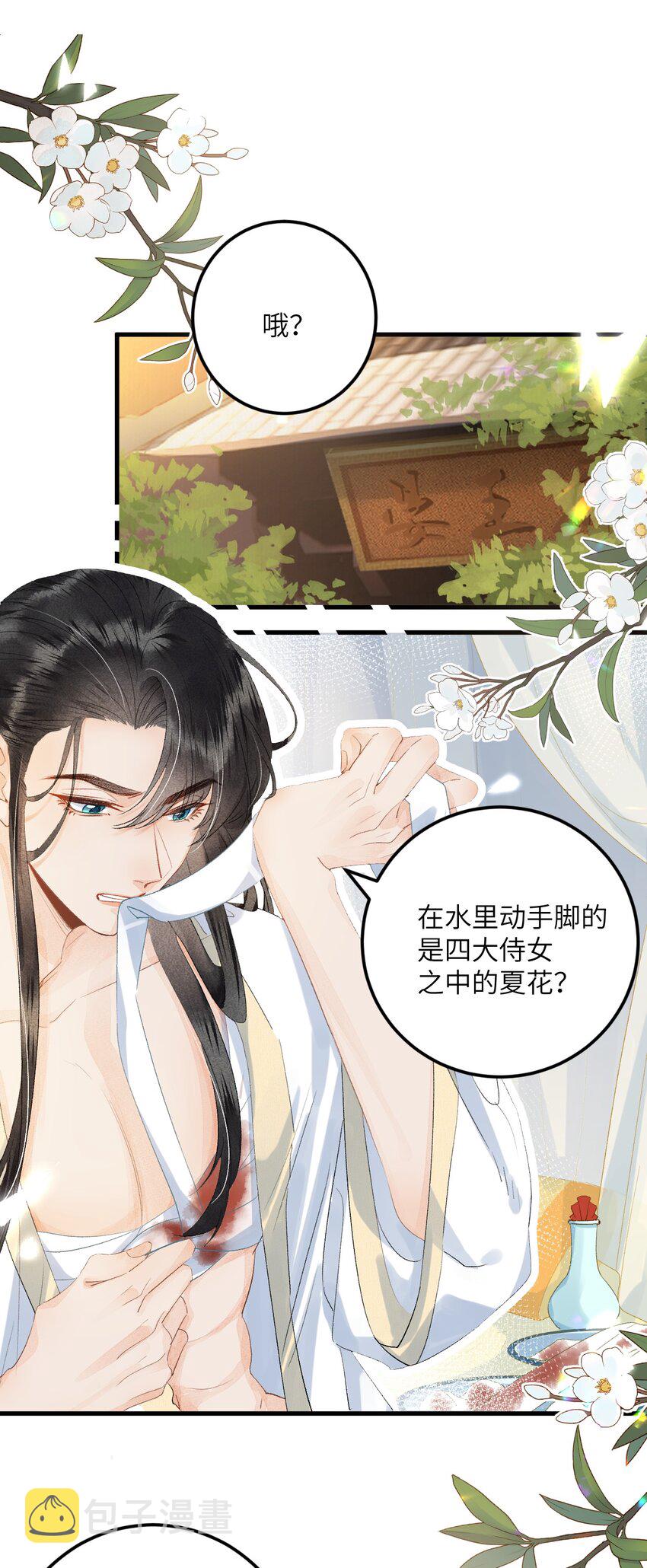 044 忽如其来的掉马危机2
