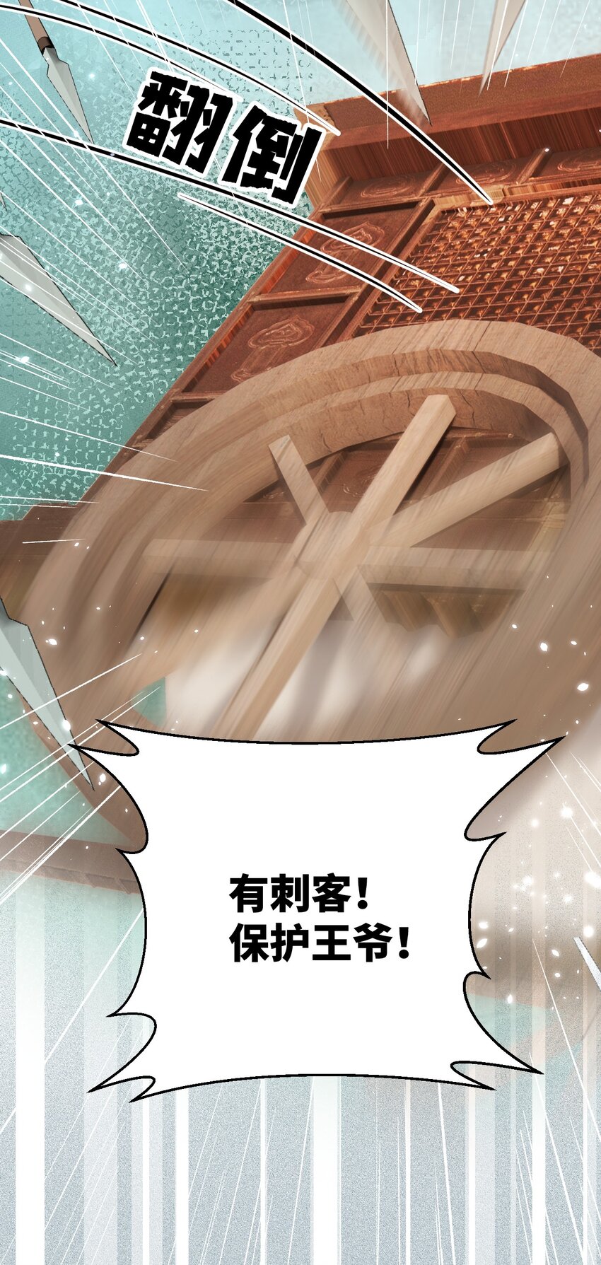031 王妃是个高危职业7