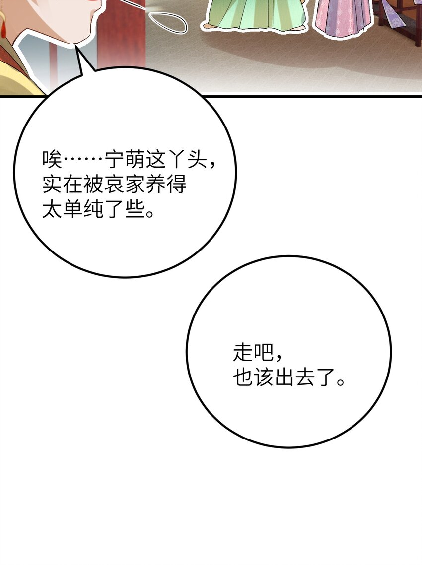 029 宫斗能手琼疏笙18