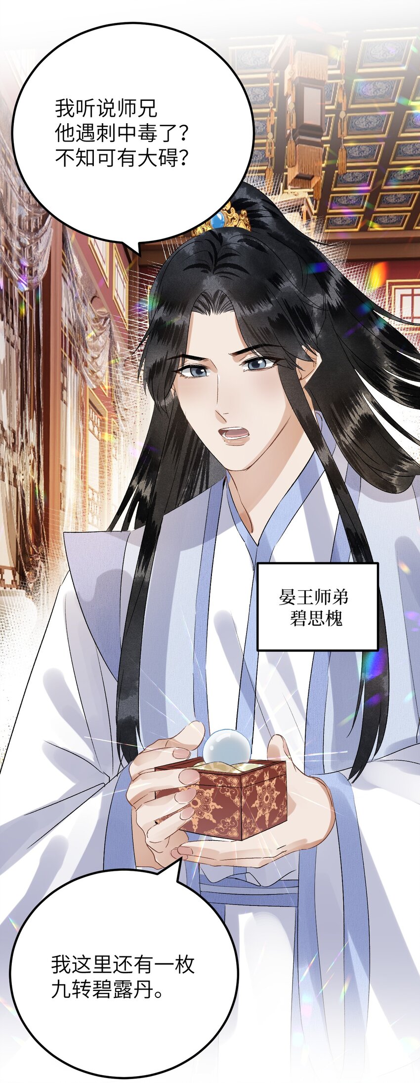 032 你究竟有几个好师弟？10