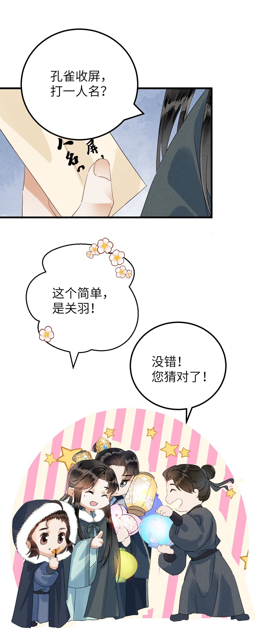 番外 元宵节番外9
