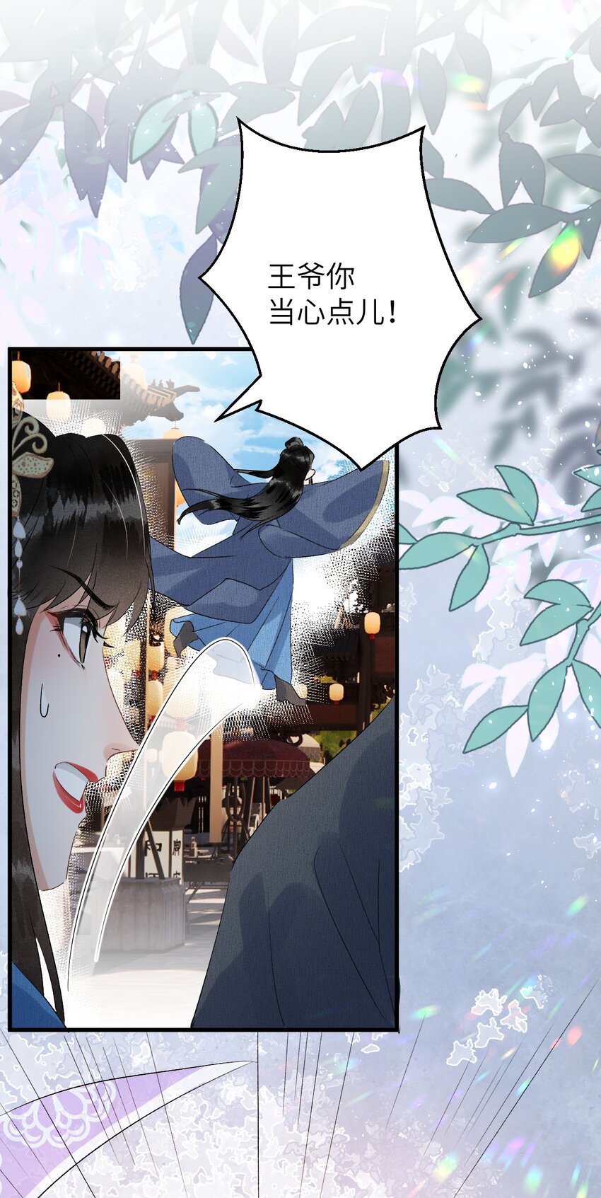 031 王妃是个高危职业12