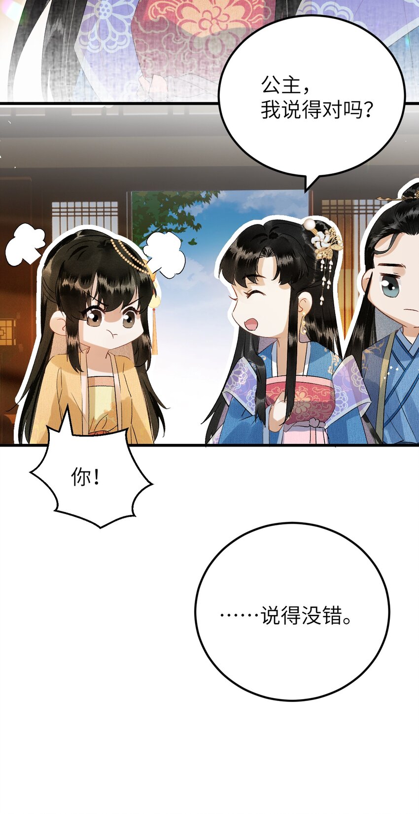 029 宫斗能手琼疏笙26
