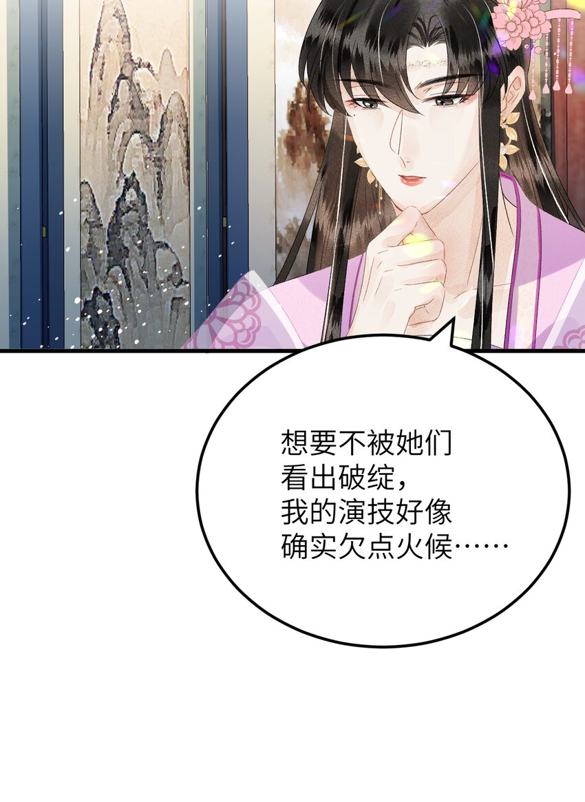 024 王妃，注意谨守男德27