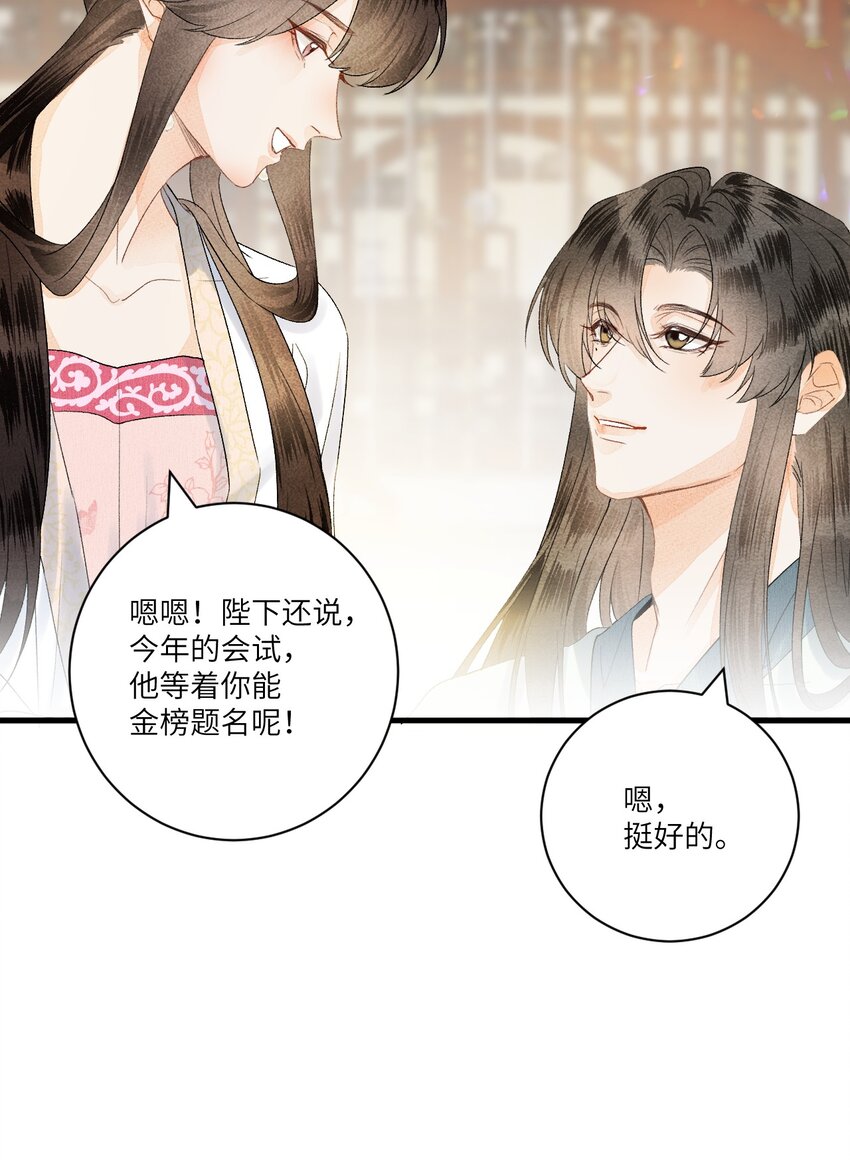 056 我心与君同17
