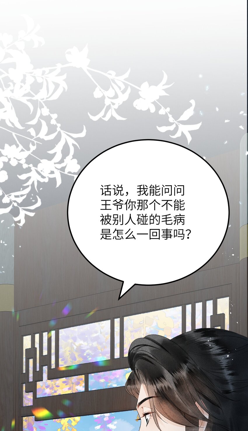 024 王妃，注意谨守男德32