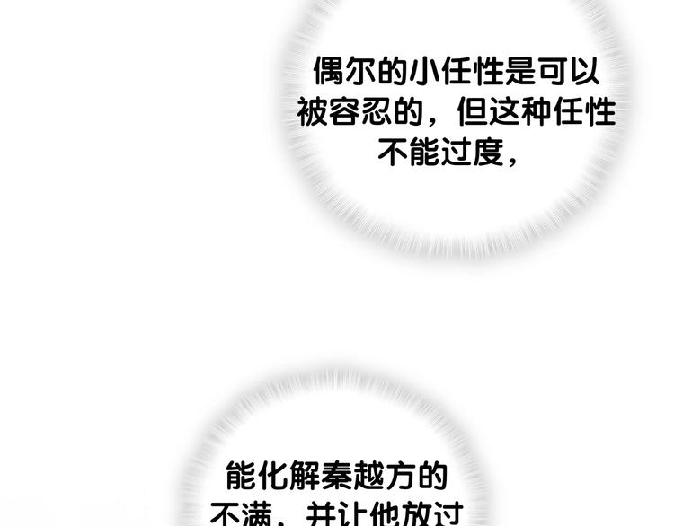 第1话 成为自己的金丝雀122