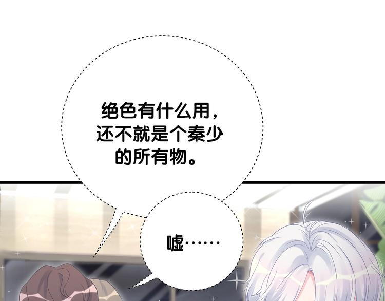 第1话 成为自己的金丝雀59