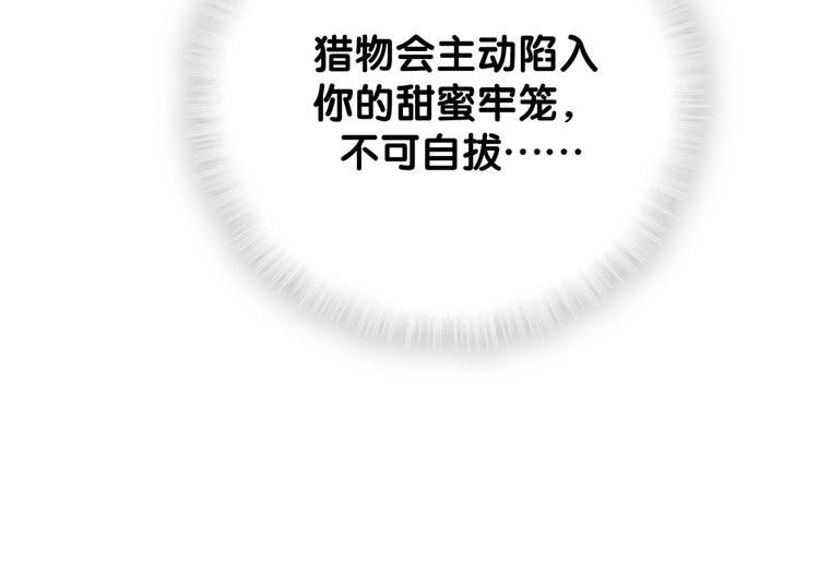 第3话 他的甜蜜牢笼73