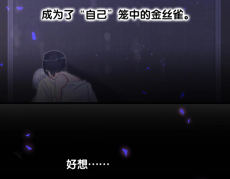 第1话 成为自己的金丝雀150
