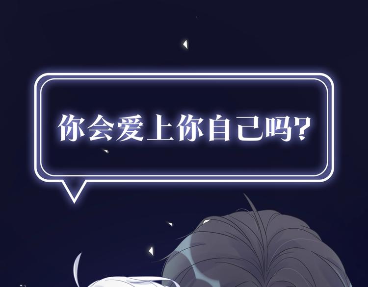 序章 你会爱上自己吗？0