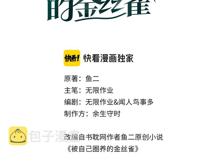 第3话 他的甜蜜牢笼2