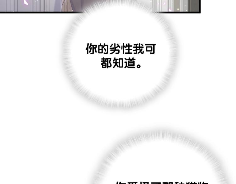 第3话 他的甜蜜牢笼69