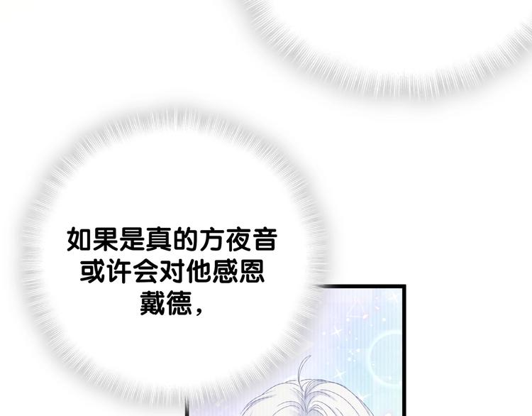 第3话 他的甜蜜牢笼60