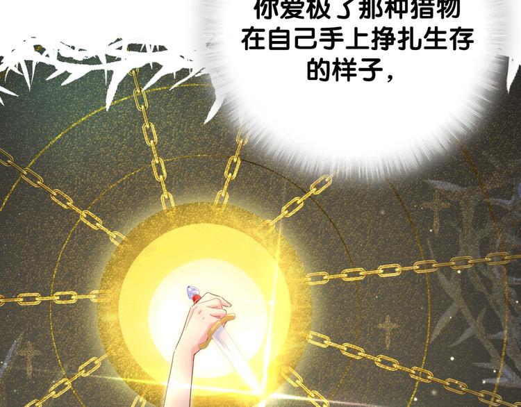 第3话 他的甜蜜牢笼70