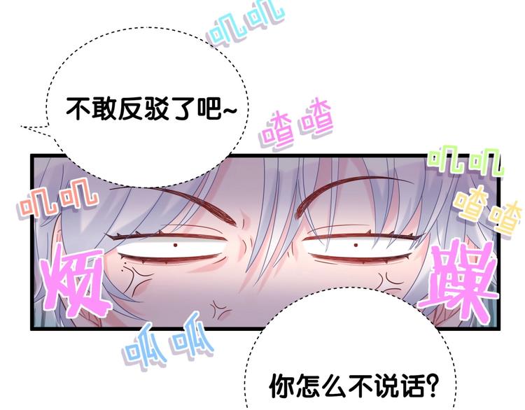 第3话 他的甜蜜牢笼118