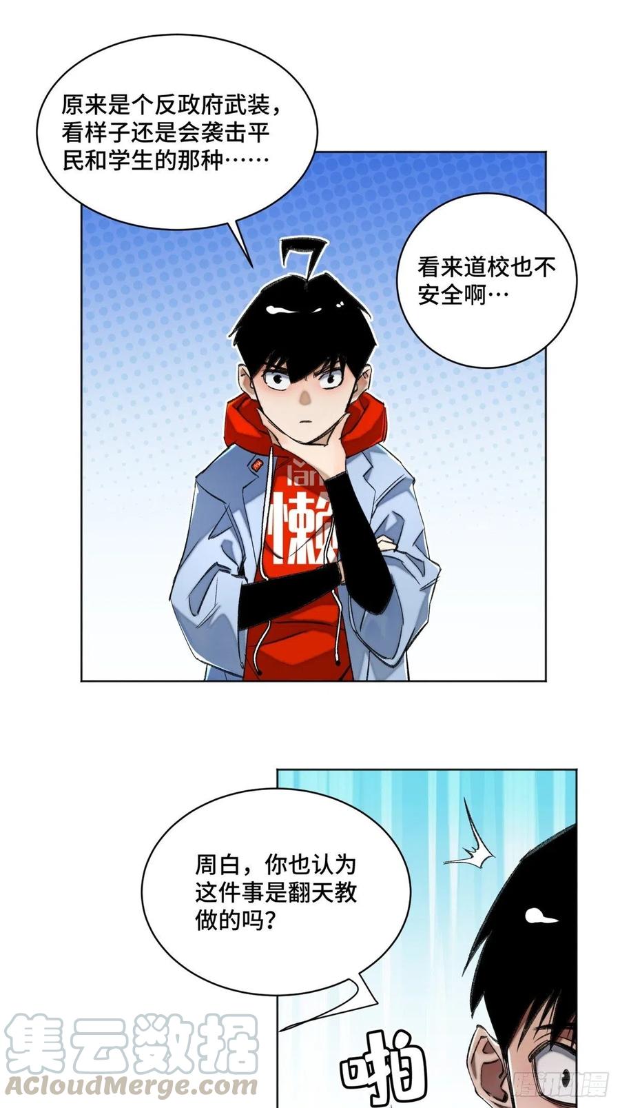 37 睡着后遇袭？4