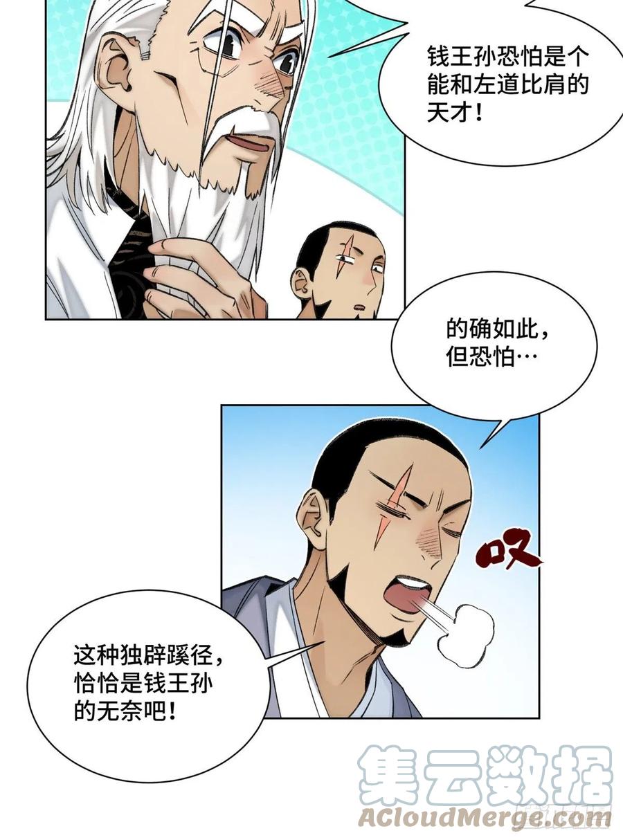 68 周白VS钱王孙（上）16