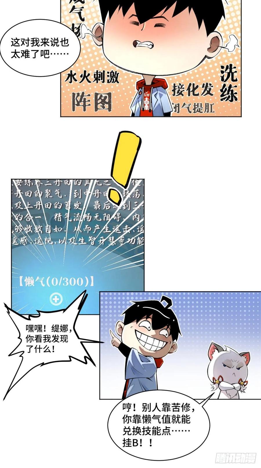 30 点亮太一轮盘17