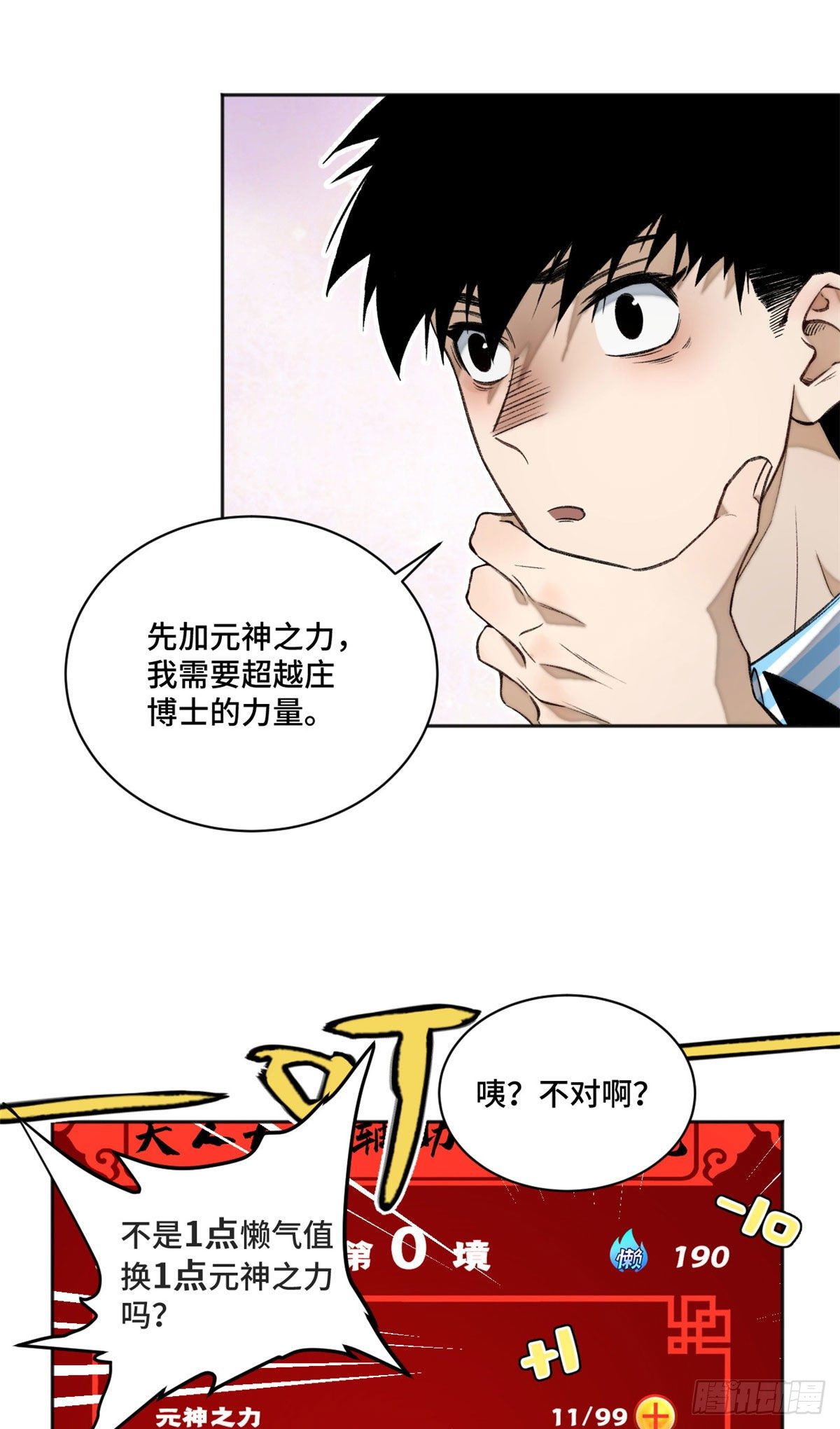 11 外挂系统再度上线29