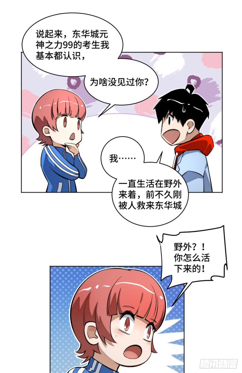 23 艰难的入学测验13