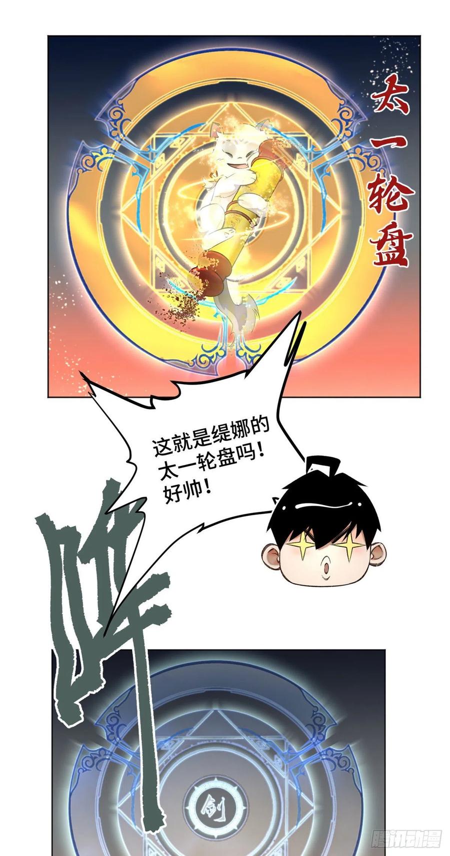 30 点亮太一轮盘5
