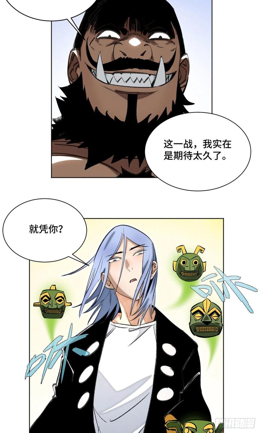 71 左道VS孔狰5