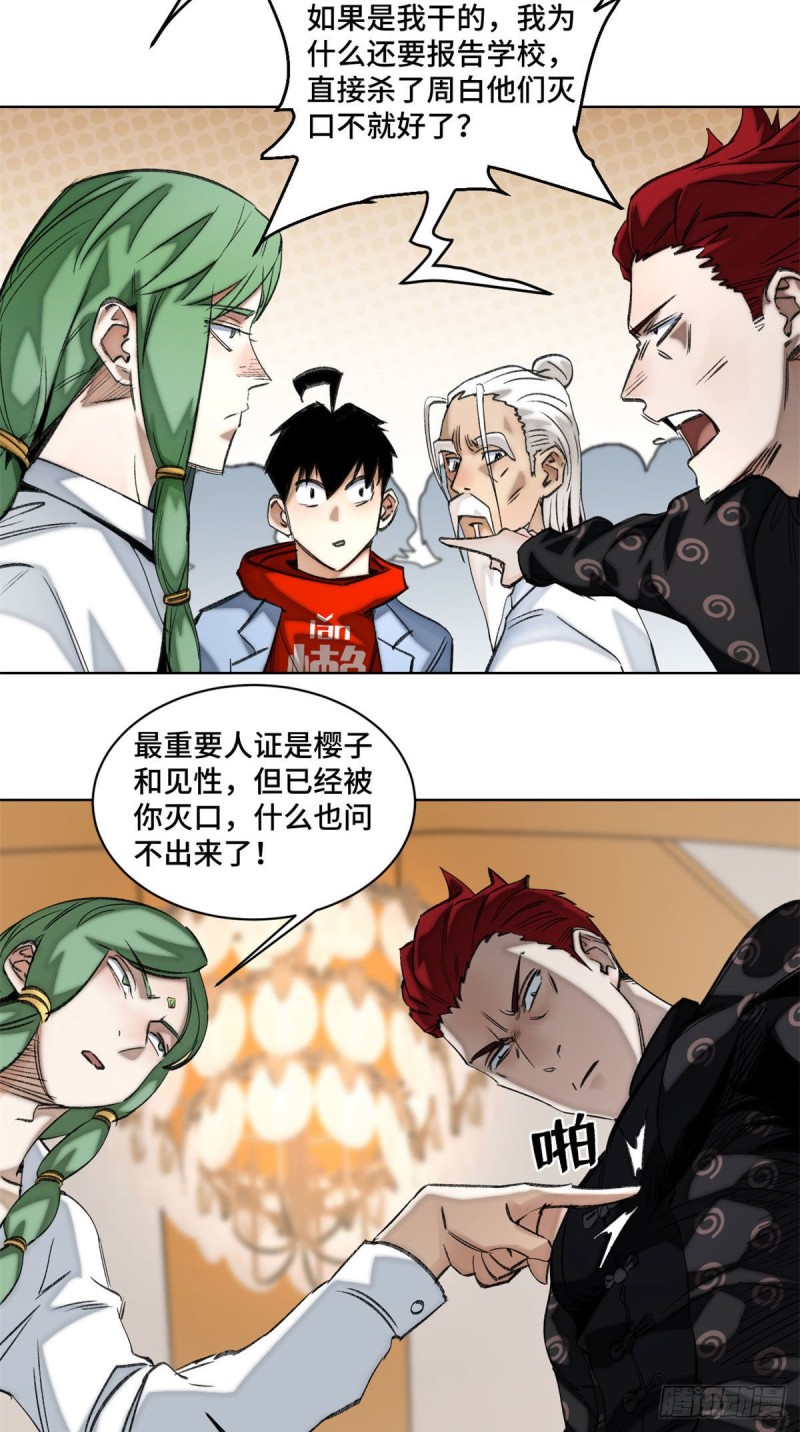 54 这位老师很可疑10