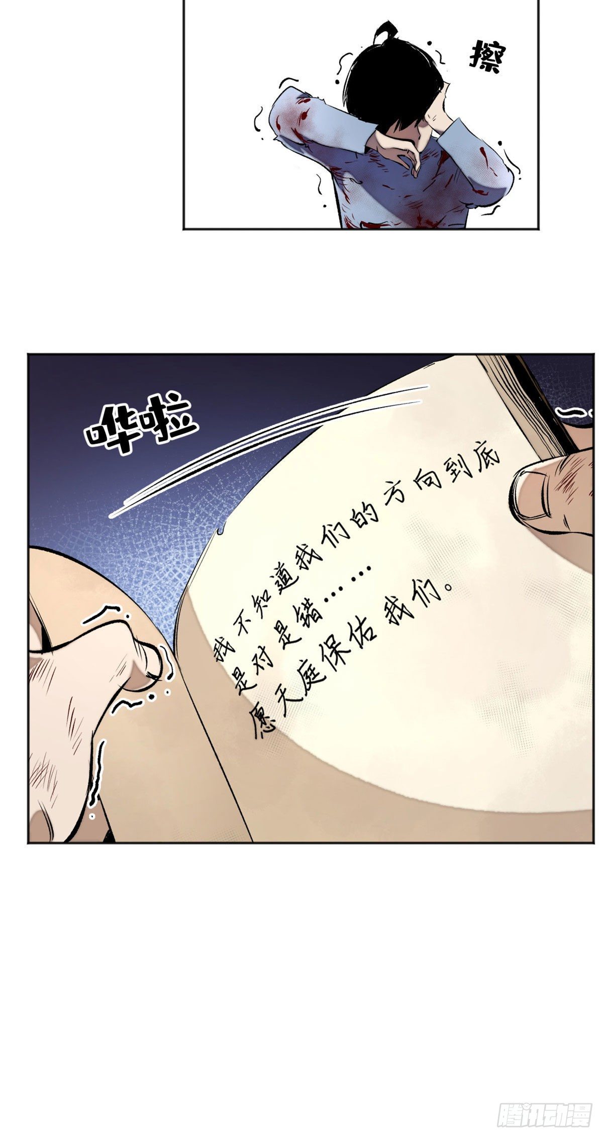 18 得救3