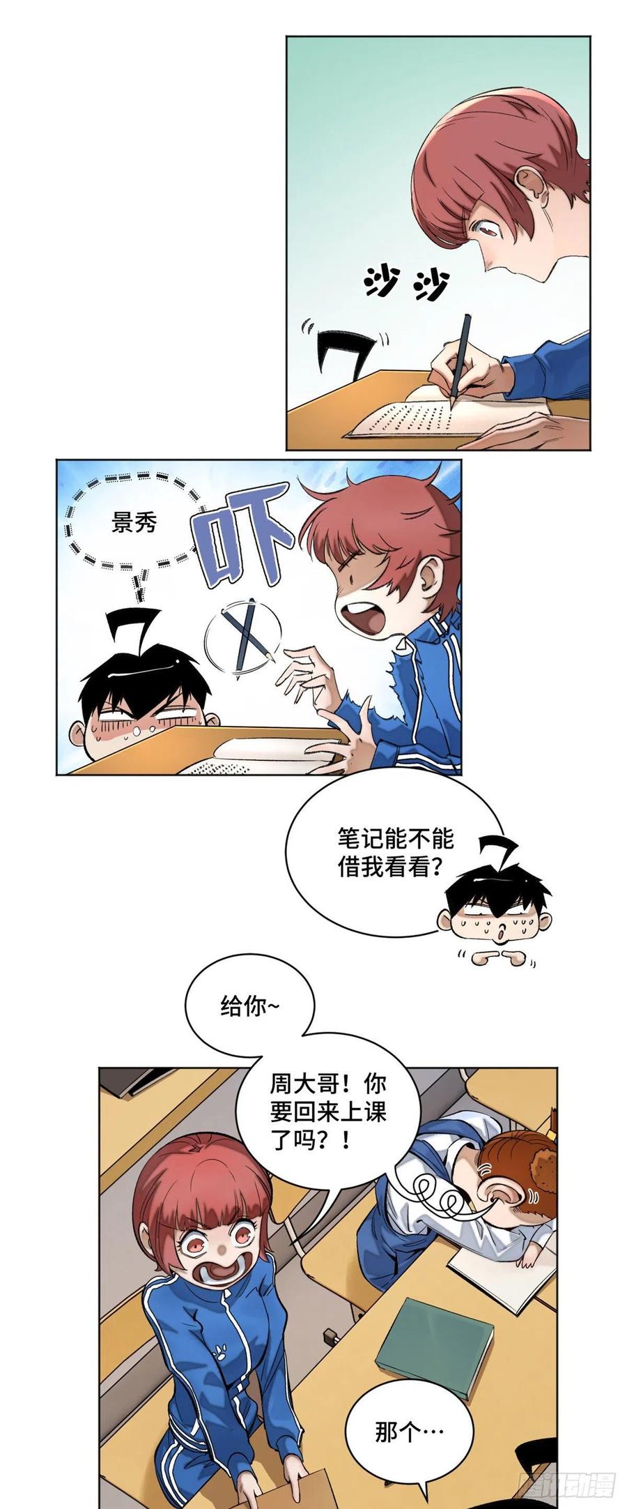 43 左道的笔记7