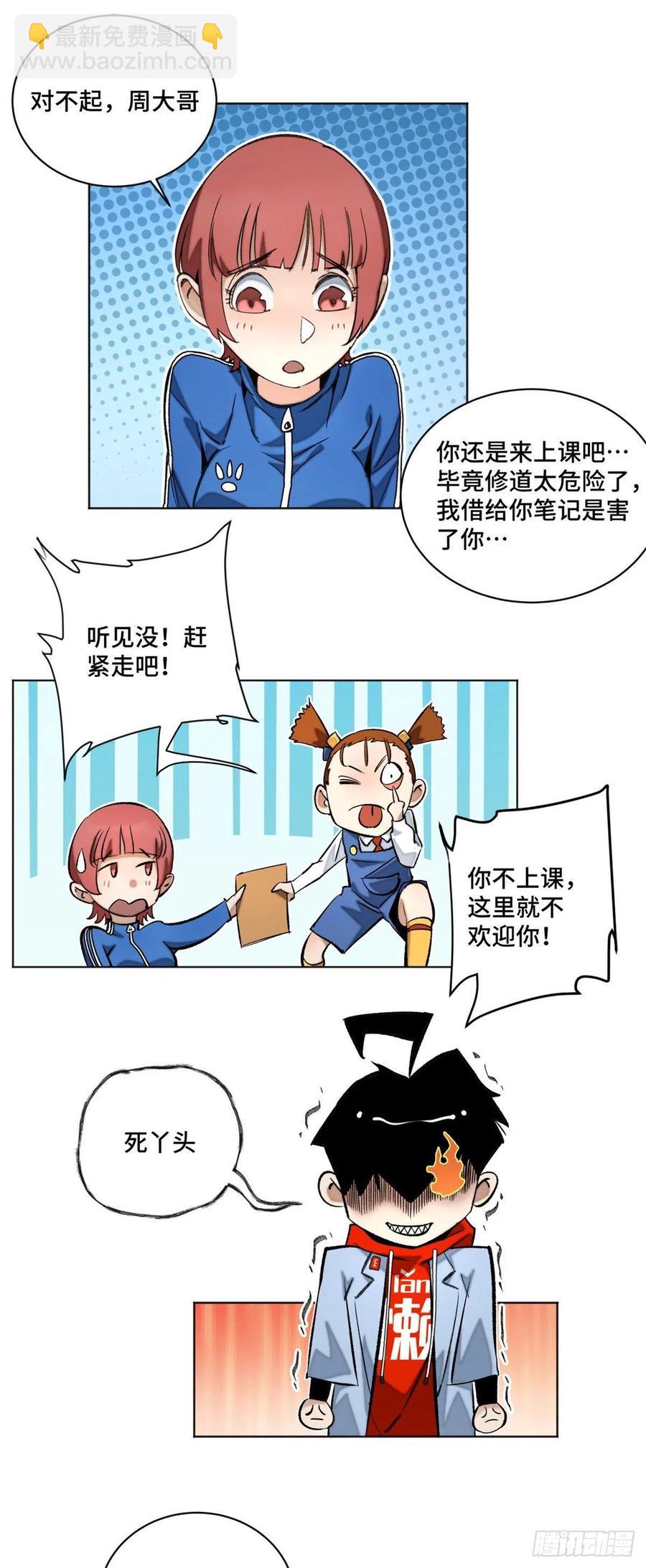 43 左道的笔记11