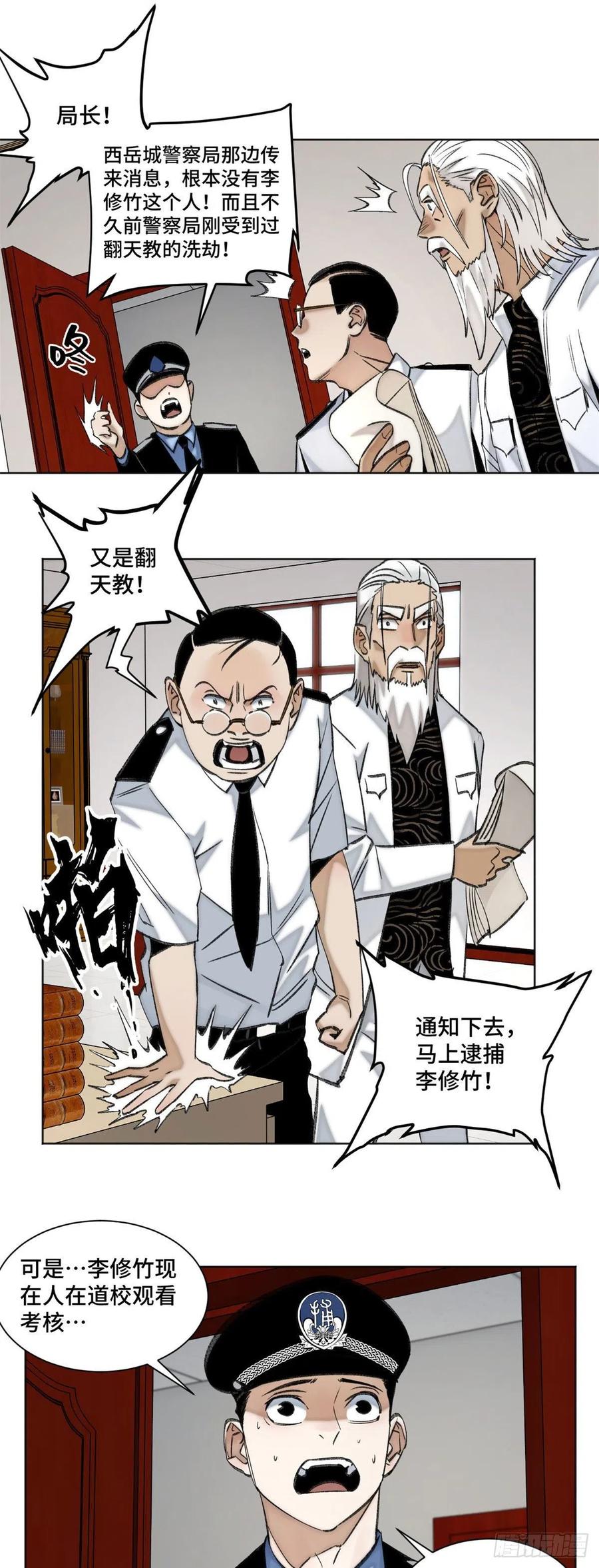 64 李修竹跑路7