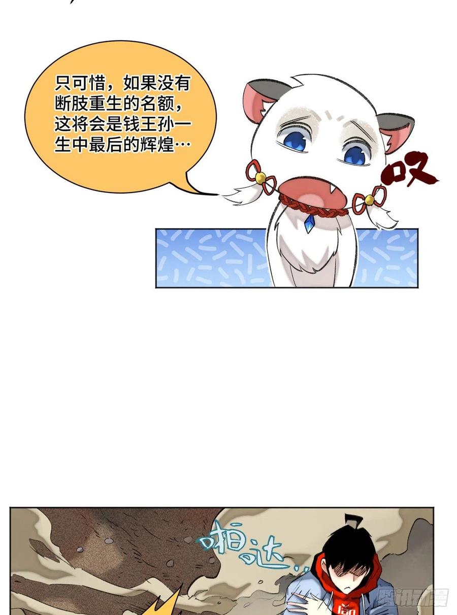 70 断肢重生的资格3