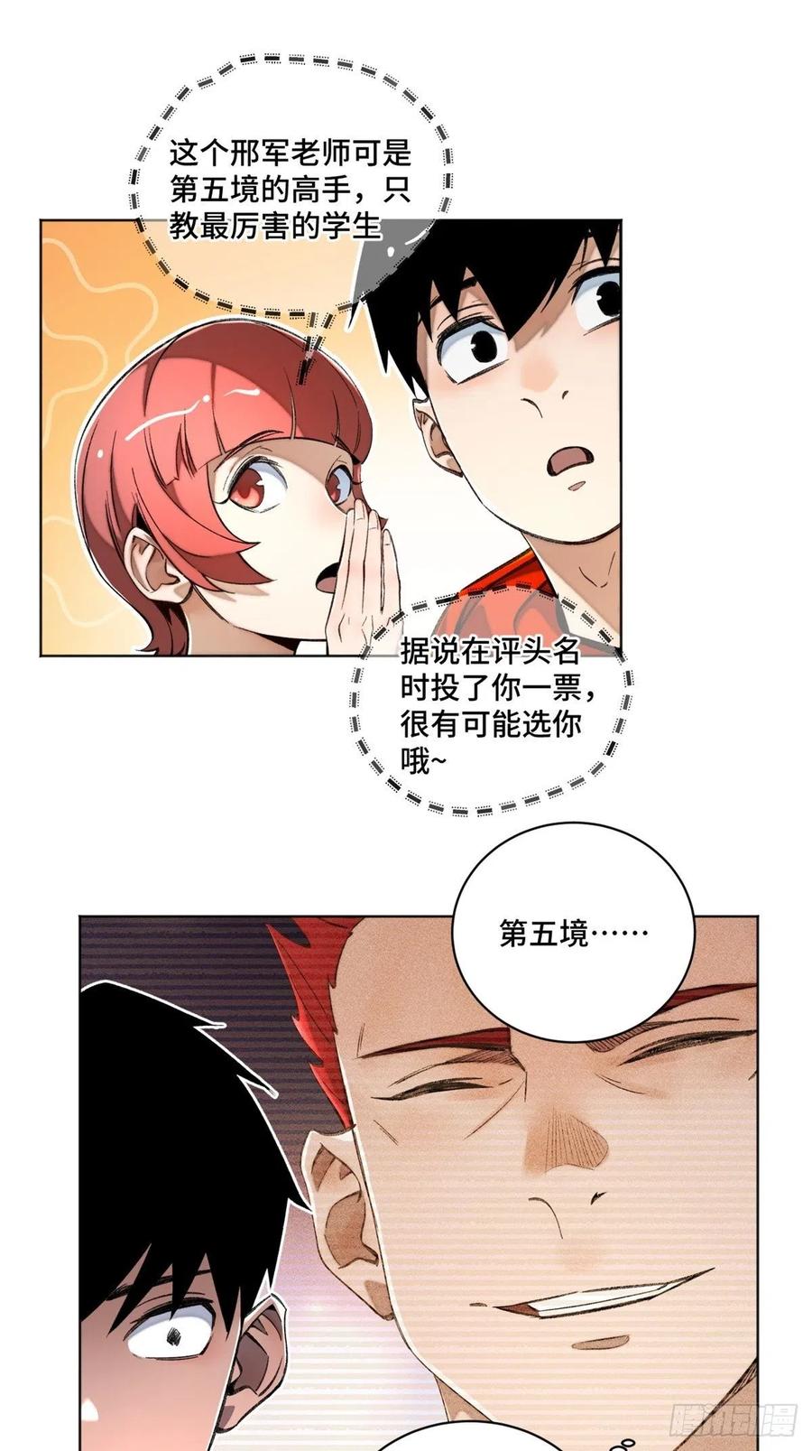 29 选择修炼方向13