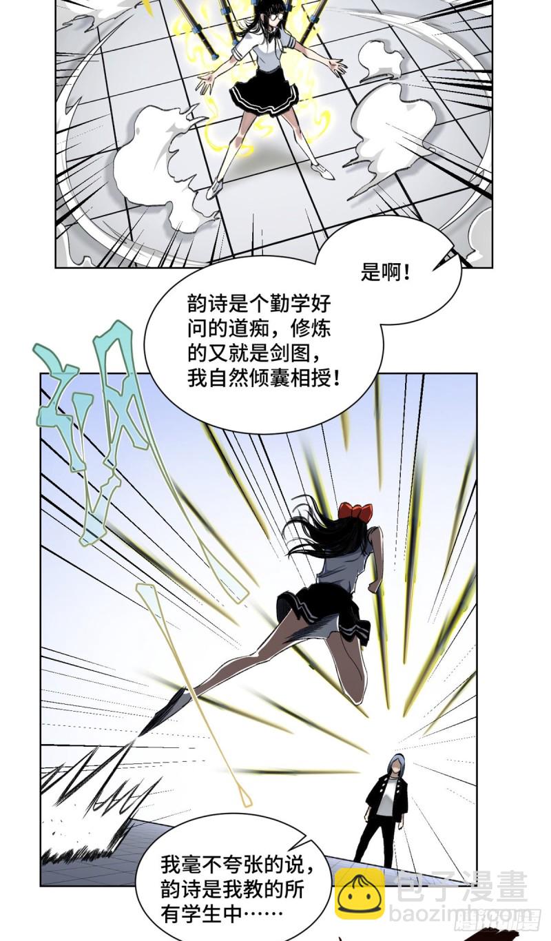 66 韵诗VS左道2