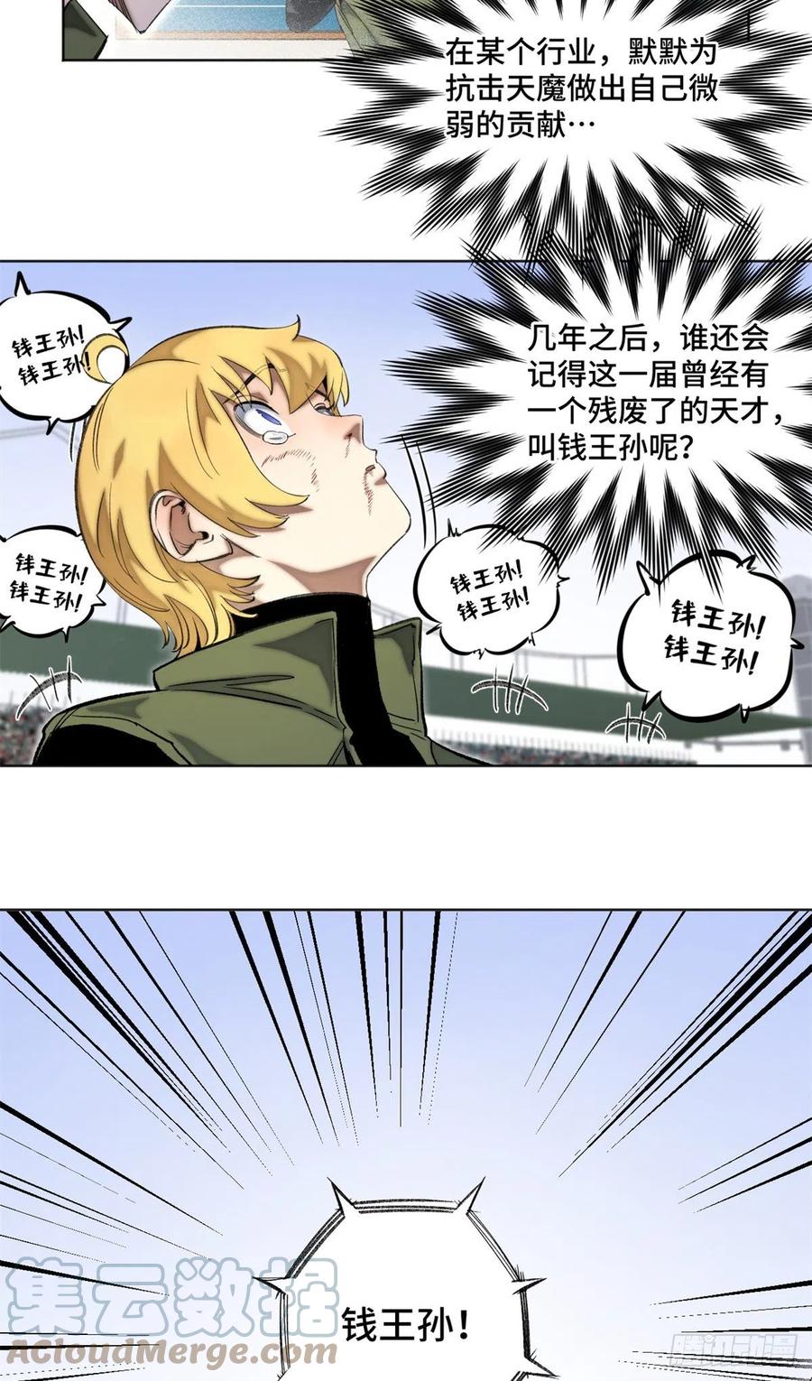 70 断肢重生的资格14