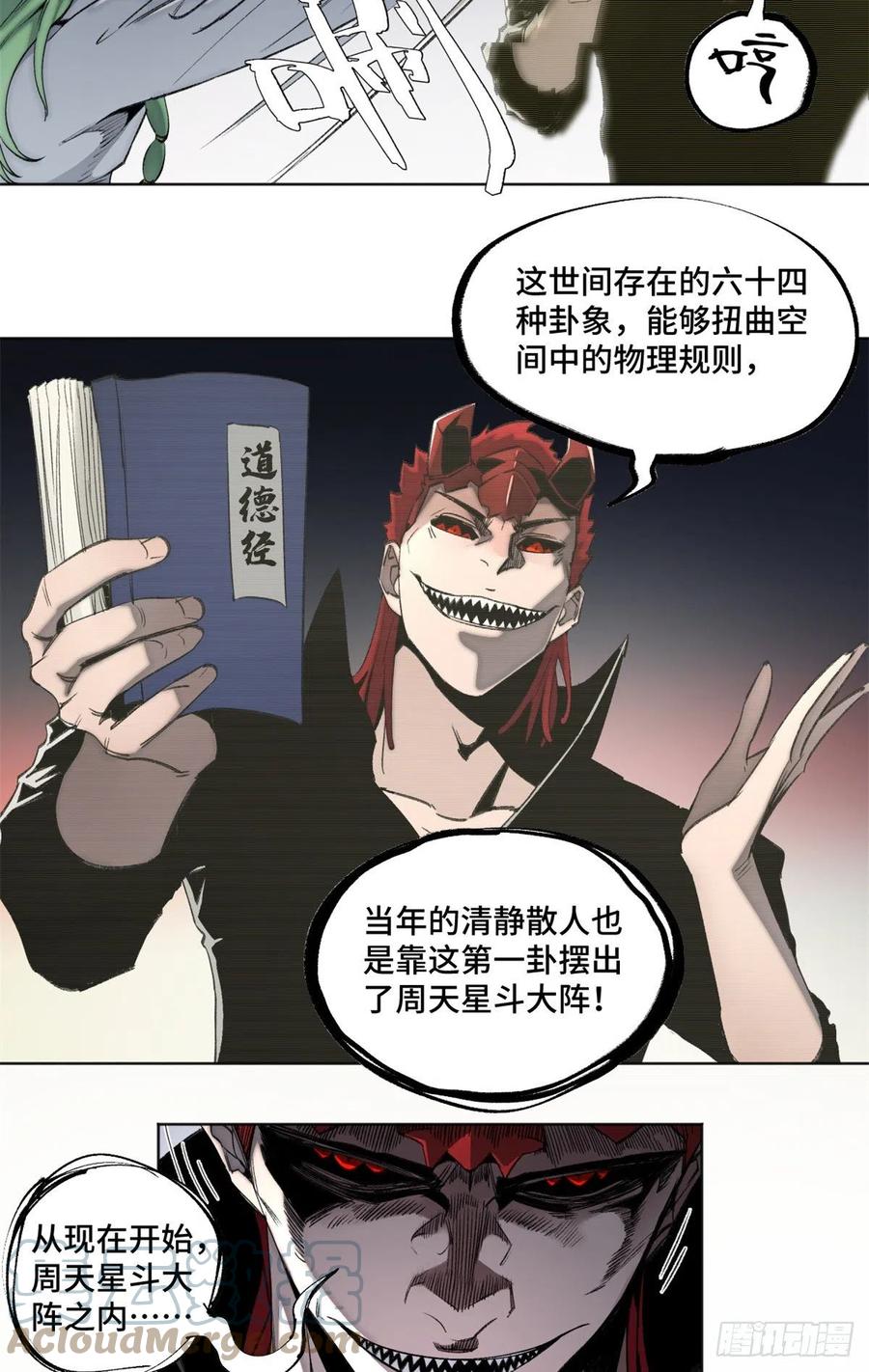 81 阻断阴谋14
