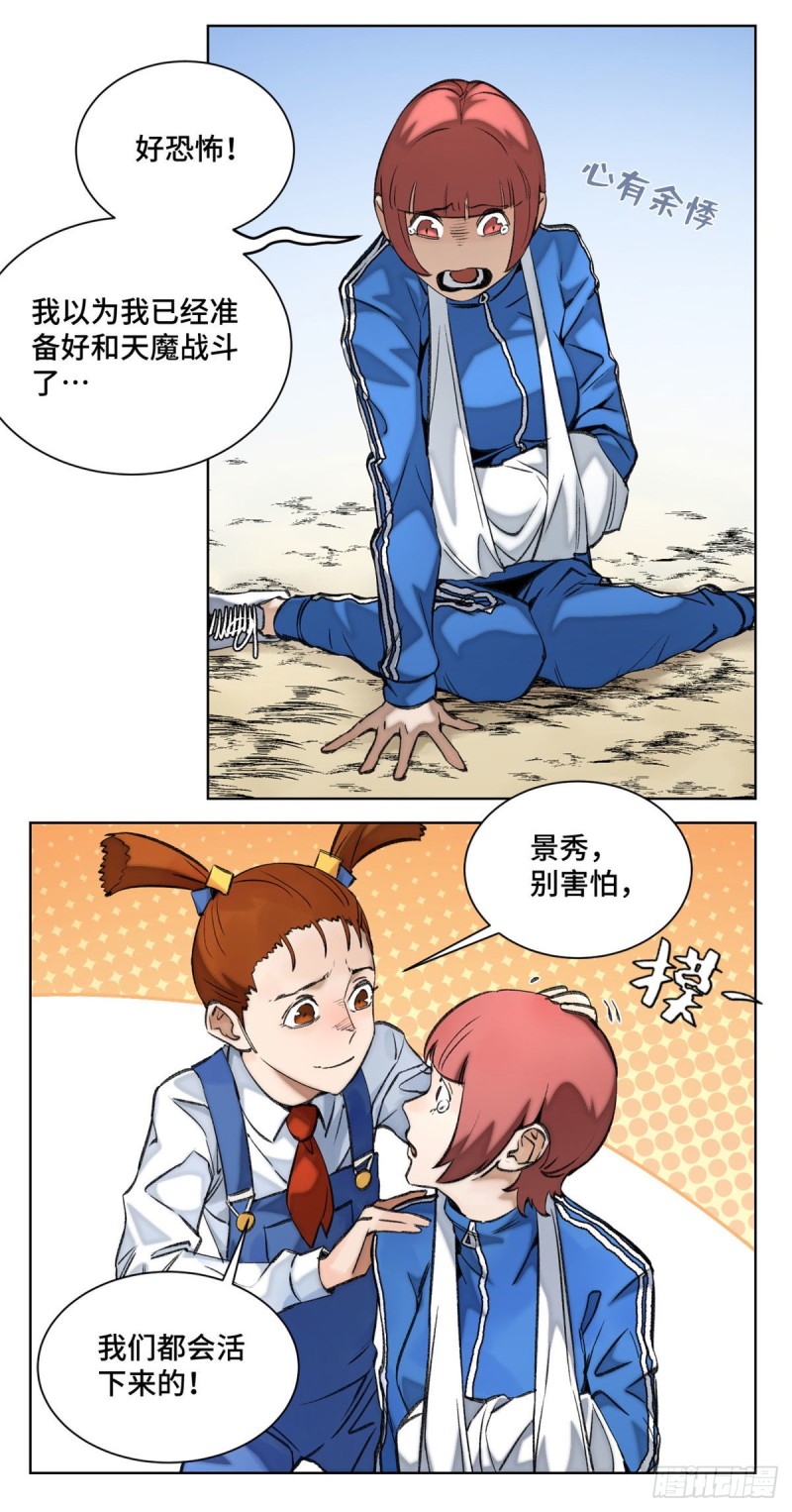 78 队友死亡3