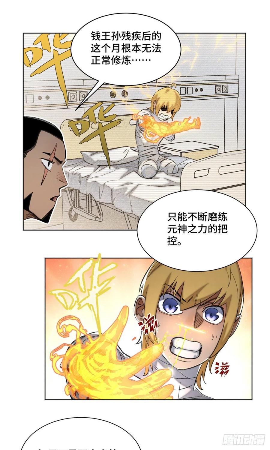 68 周白VS钱王孙（上）17
