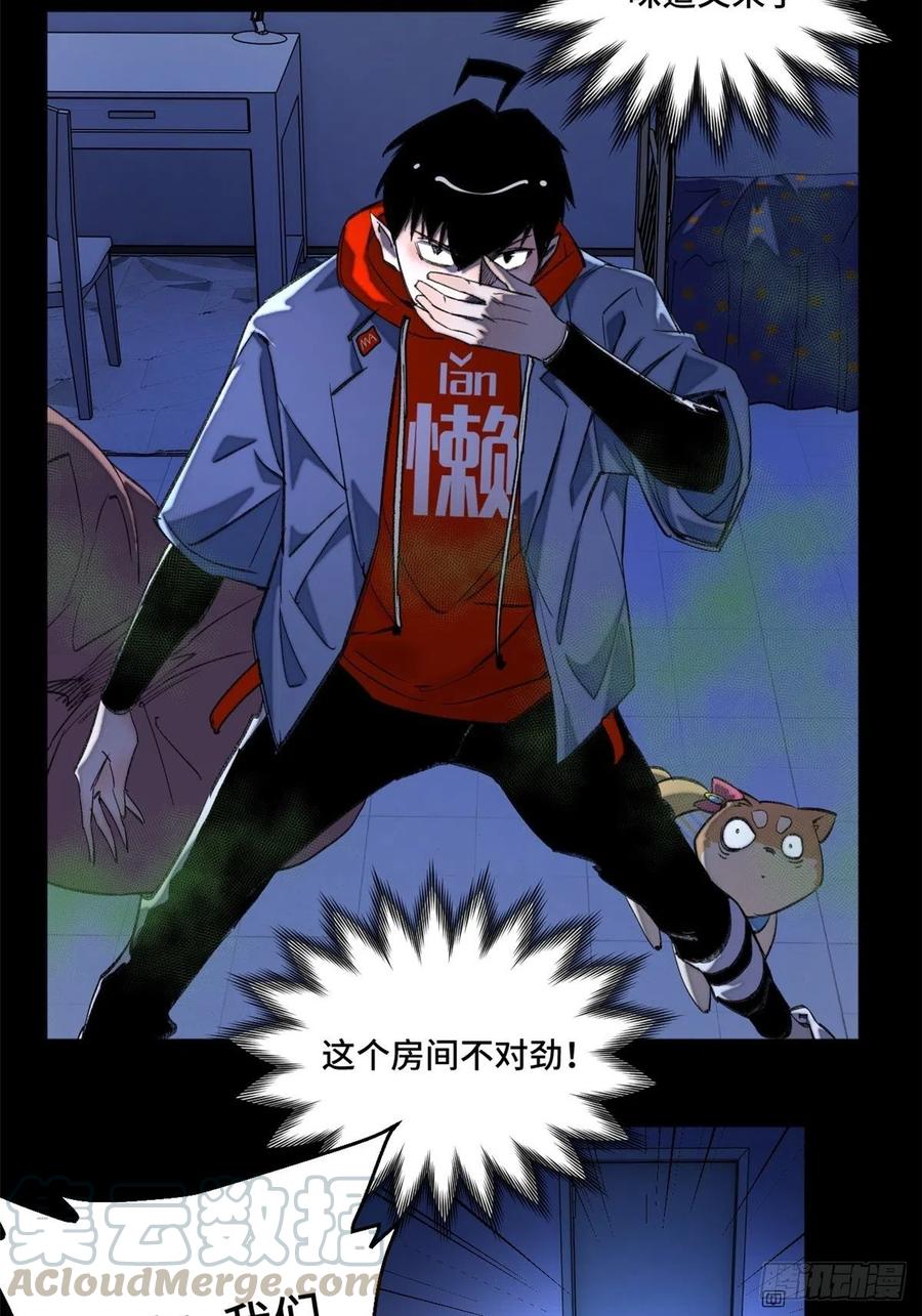 37 睡着后遇袭？26