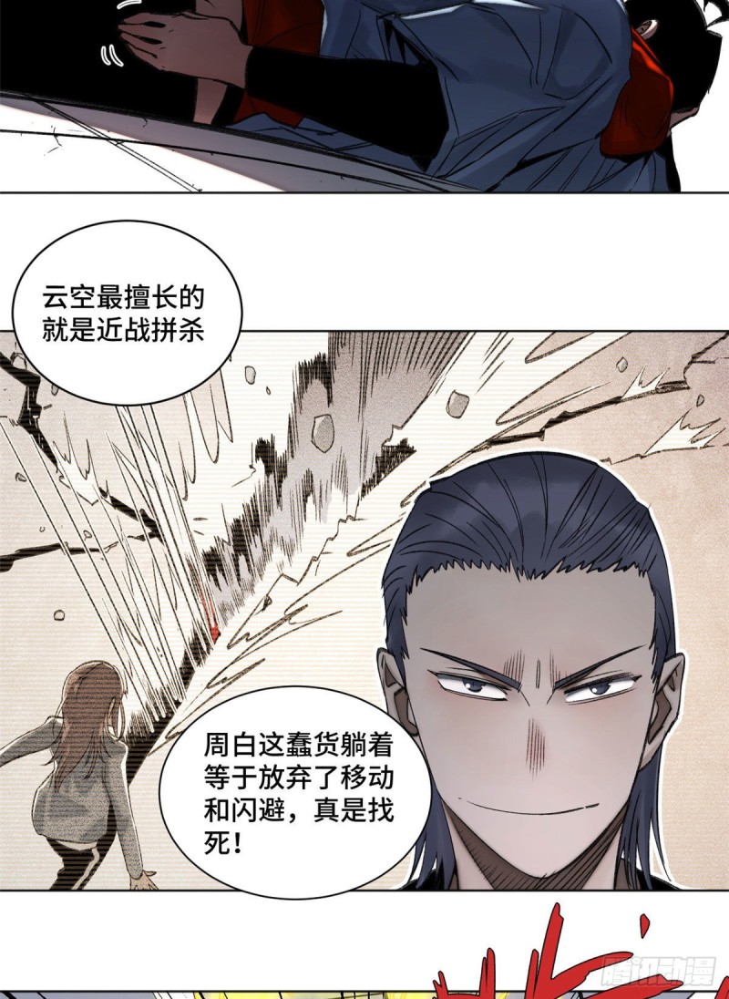 63 周白VS云空9