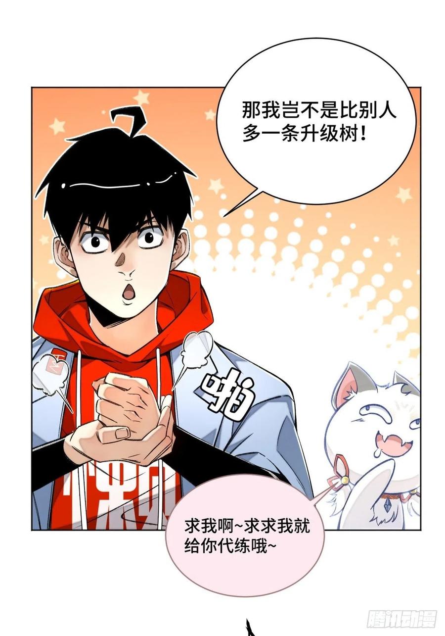 29 选择修炼方向25